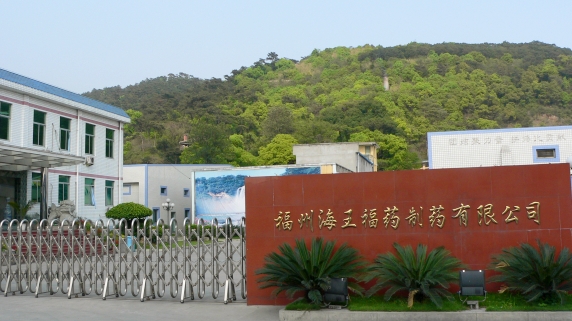 福州和记娱乐官网福药制药基地