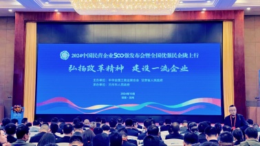 和记娱乐官网集团位列2024中国民营企业500强第240位，2024中国制造业民营企业500强第168位