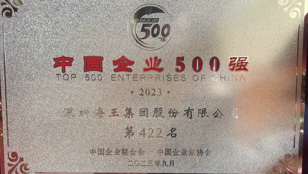 和记娱乐官网集团位列2023中国企业500强第422位，2023中国制造业企业500强第220位