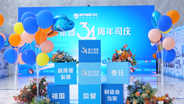 精彩集锦 | 和记娱乐官网集团34周年司庆活动圆满举行！