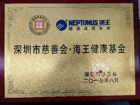 格式工厂4深圳市慈善会•和记娱乐官网健康基金已获审核通过，成为深圳市慈善会下属冠名基金.jpg